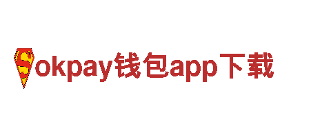 领先智能家电企业-okpay钱包app下载科技，打造智慧生活新体验